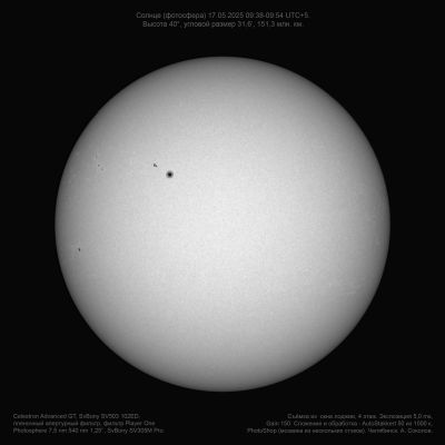 Солнце 17.05.2025