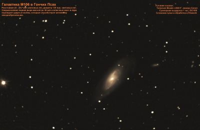 Галактика М106 в Гончих Псах