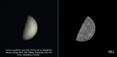 Меркурий 07.04.23