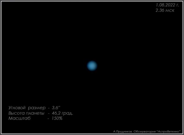 Uranus on September 1, 2022. - Astrophotography