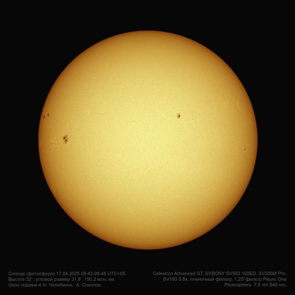 Sun 17.04.2025 09:42-45 UTC+5 - Astrophotography