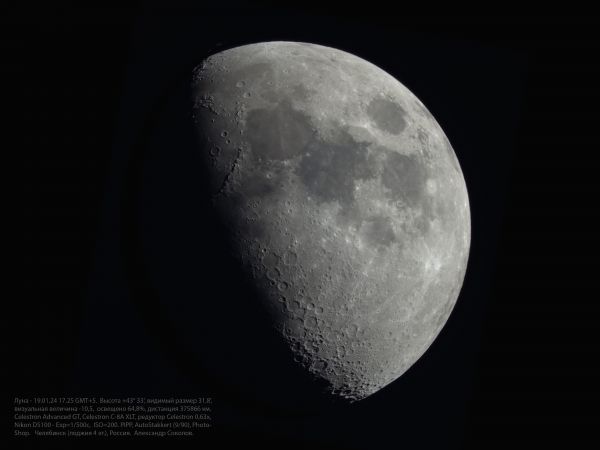 Moon 19.01.2024 17.25 GMT+5 - Astrophotography