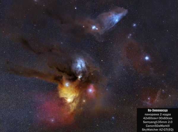 Rho Ophiuchi - Astrophotography