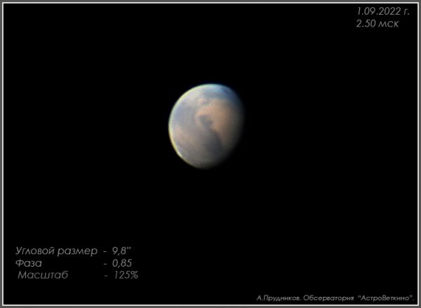 Mars on September 1, 2022. - Astrophotography